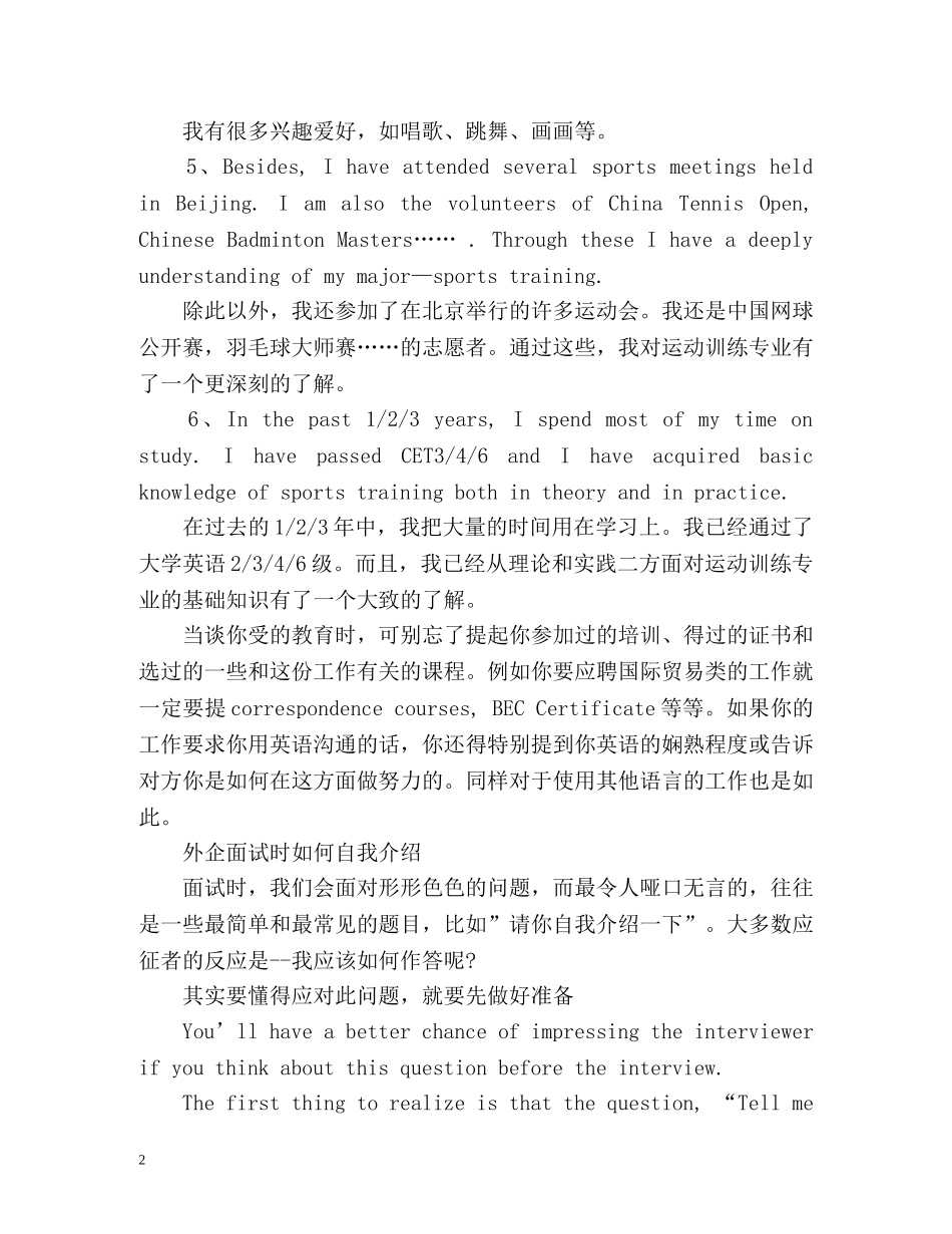 外企面试时如何自我介绍 _第2页