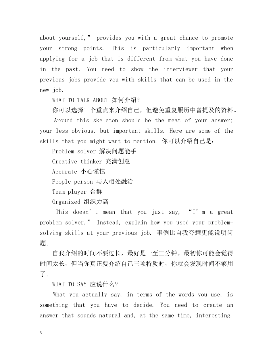 外企面试时如何自我介绍 _第3页