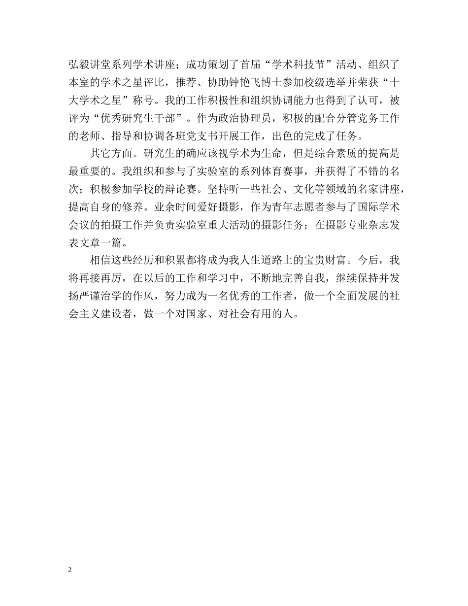 优秀的研究生毕业的自我鉴定 _第2页