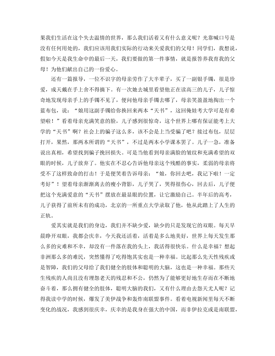 感恩教育发言 _第2页