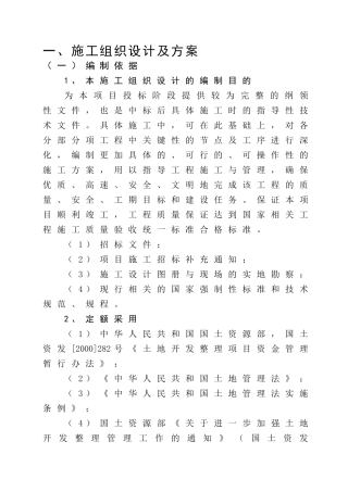 土地整治、高标准农田、农田水利施工组织设计