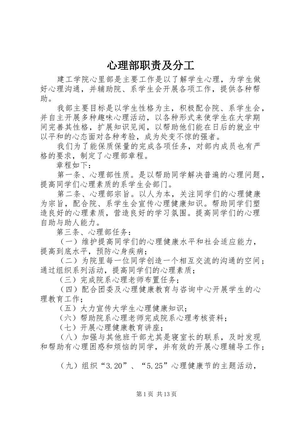 心理部职责及分工_第1页