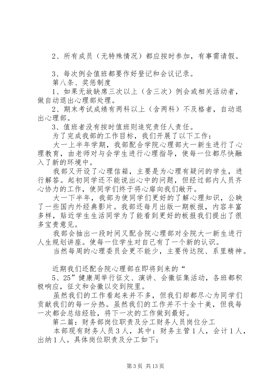 心理部职责及分工_第3页