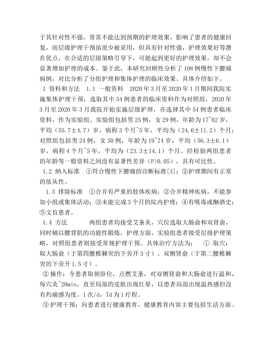 化学试题-艾灸护理干预对腰痛患者的影响 _第2页