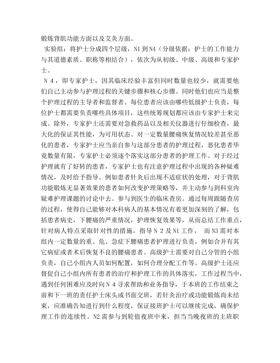 化学试题-艾灸护理干预对腰痛患者的影响 _第3页