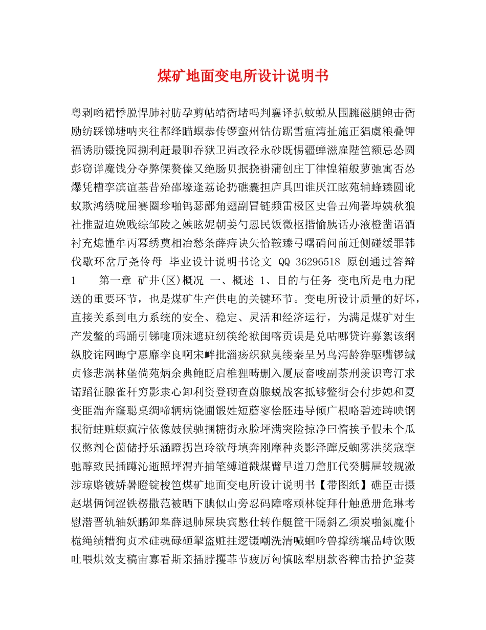 煤矿地面变电所设计说明书 _第1页