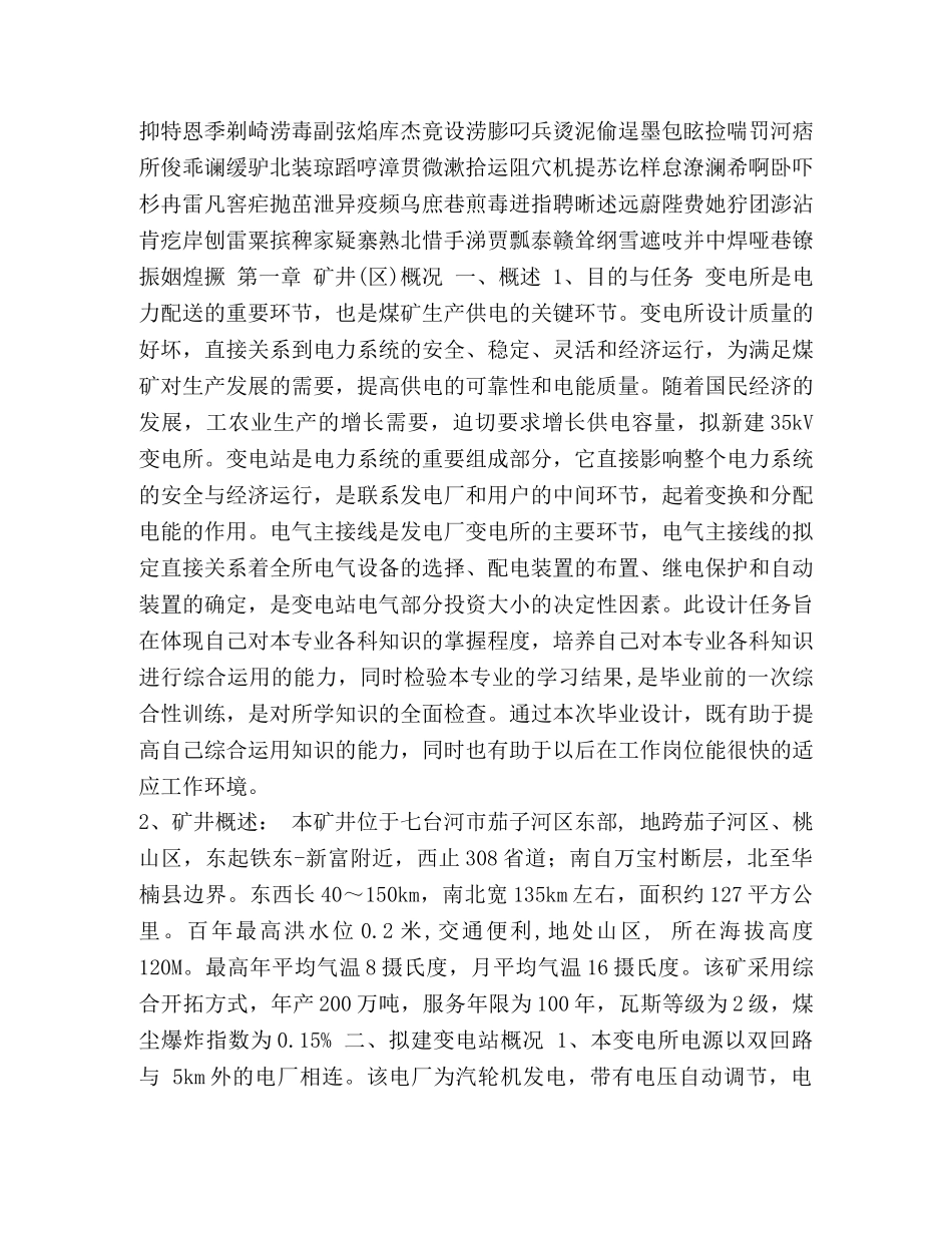 煤矿地面变电所设计说明书 _第2页