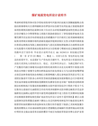 煤矿地面变电所设计说明书 