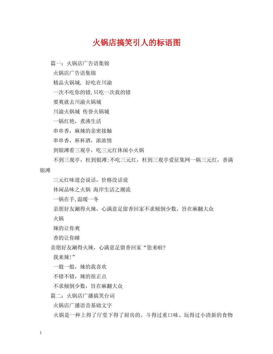 火锅店搞笑引人的标语图 _第1页