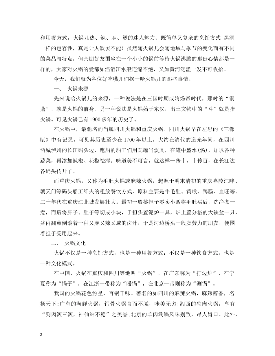 火锅店搞笑引人的标语图 _第2页