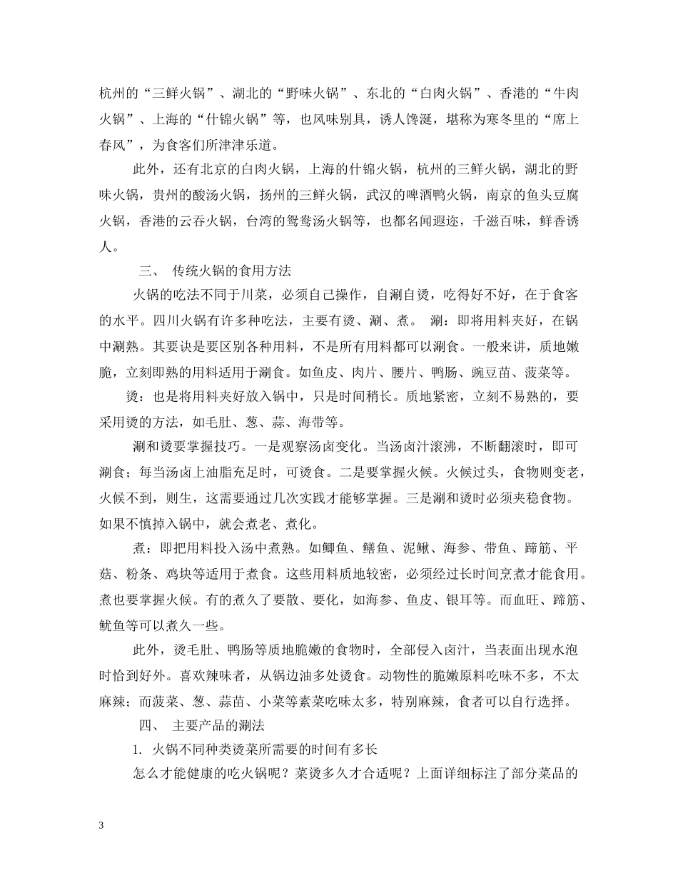 火锅店搞笑引人的标语图 _第3页