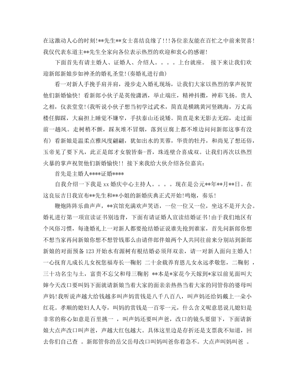 婚庆搞笑主持词 _第2页
