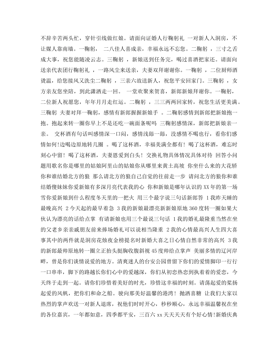 婚庆搞笑主持词 _第3页