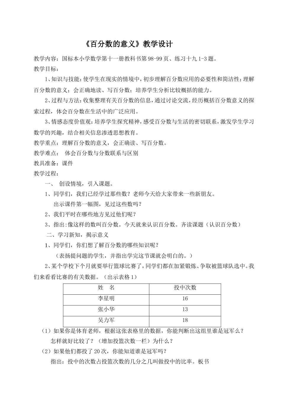 《百分数的意义》教学设计_第1页