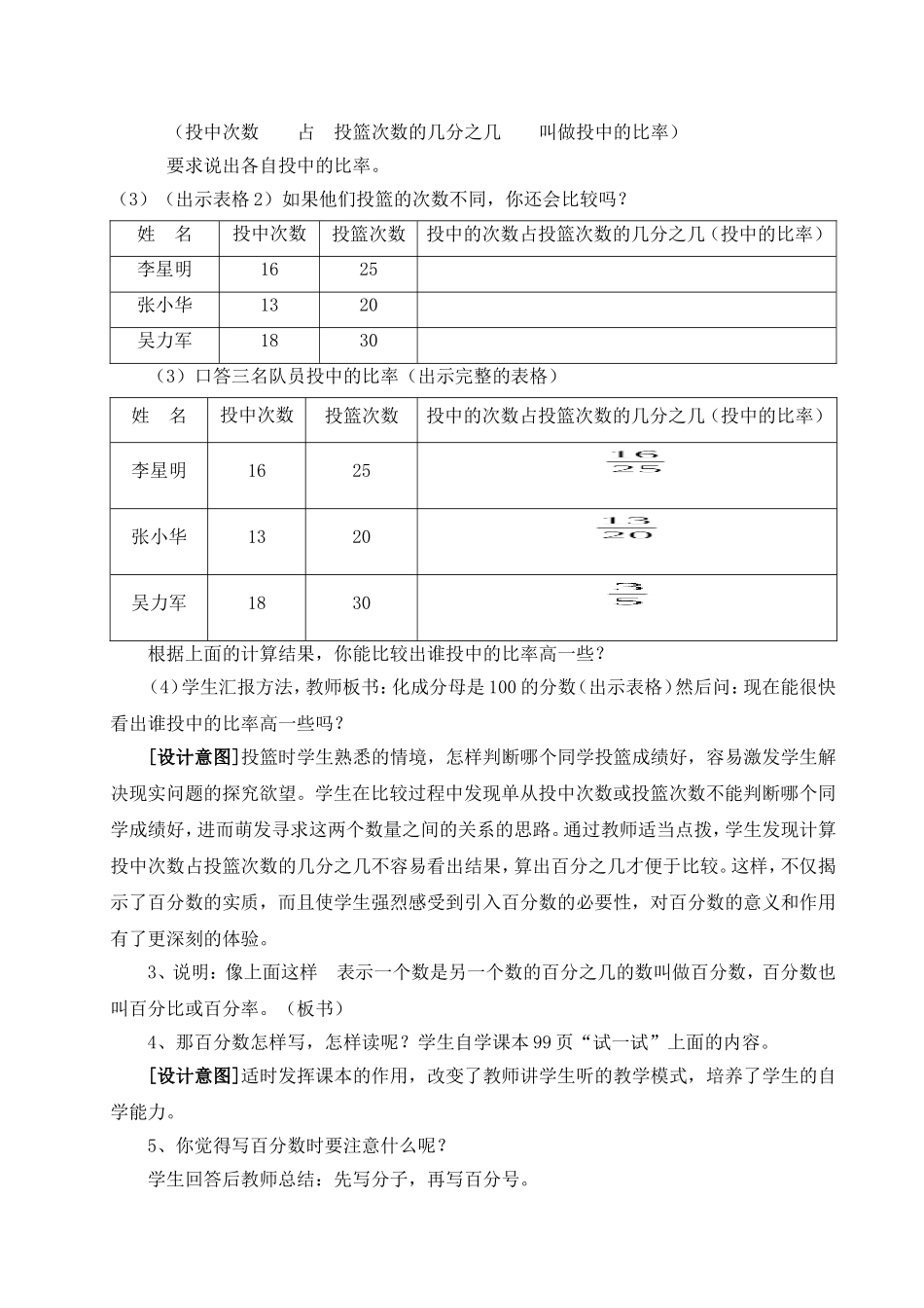 《百分数的意义》教学设计_第2页