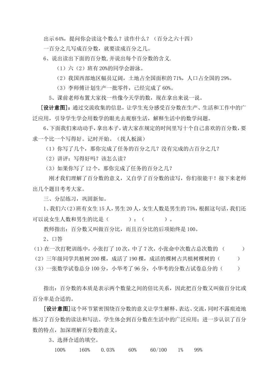 《百分数的意义》教学设计_第3页