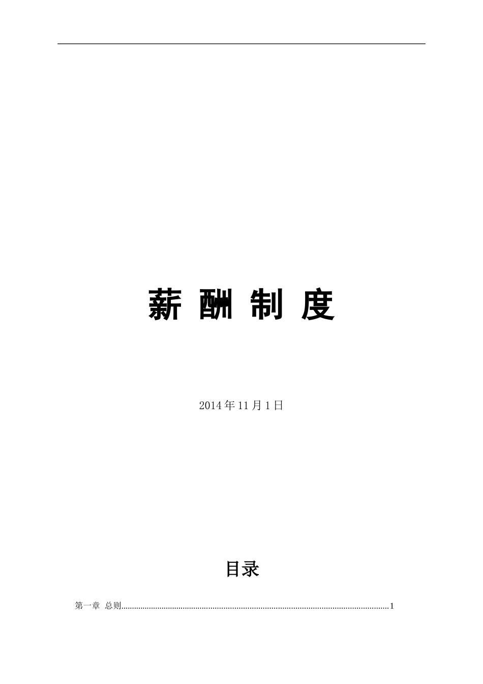 适合设计公司的薪酬制度_第1页