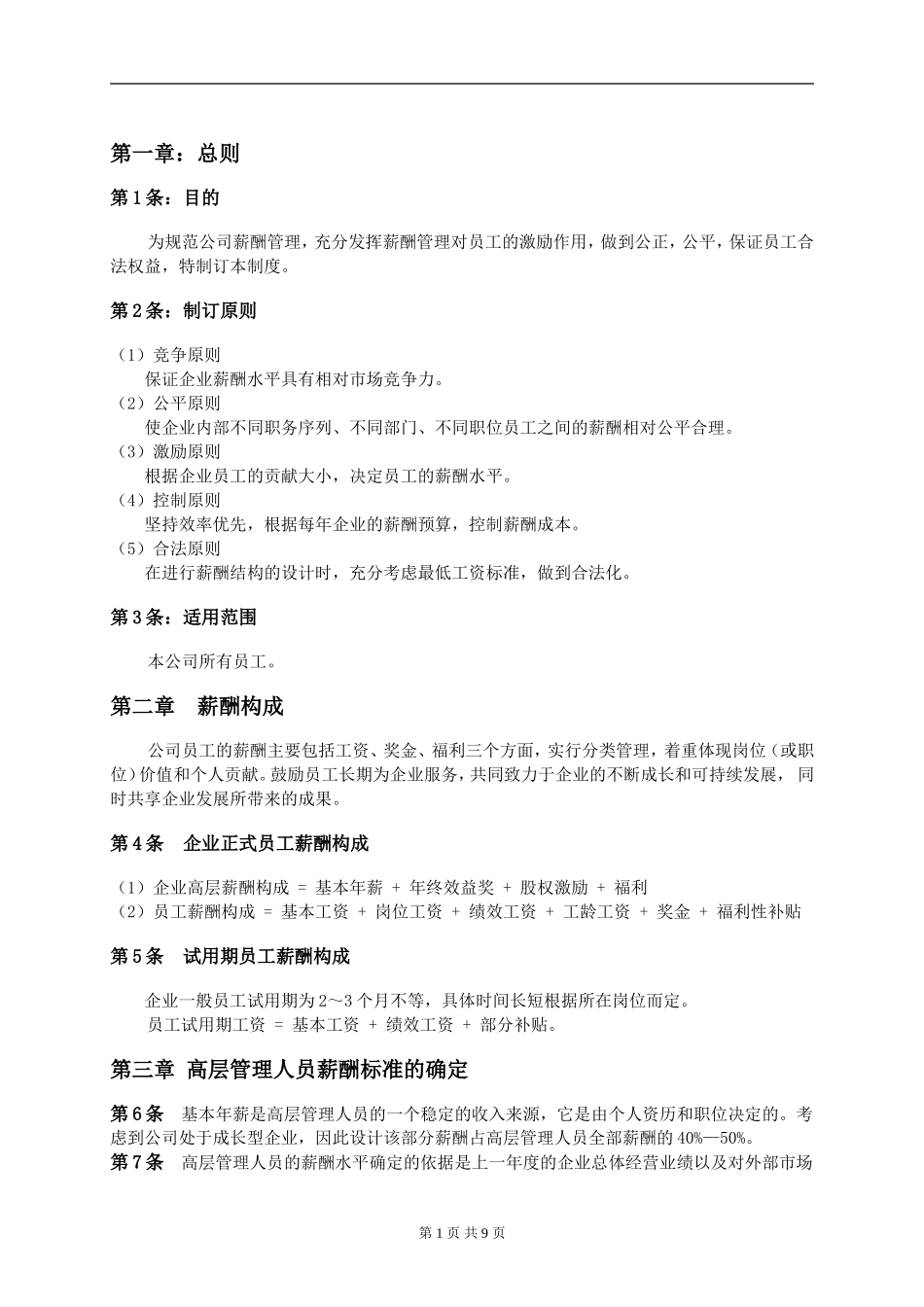 适合设计公司的薪酬制度_第3页