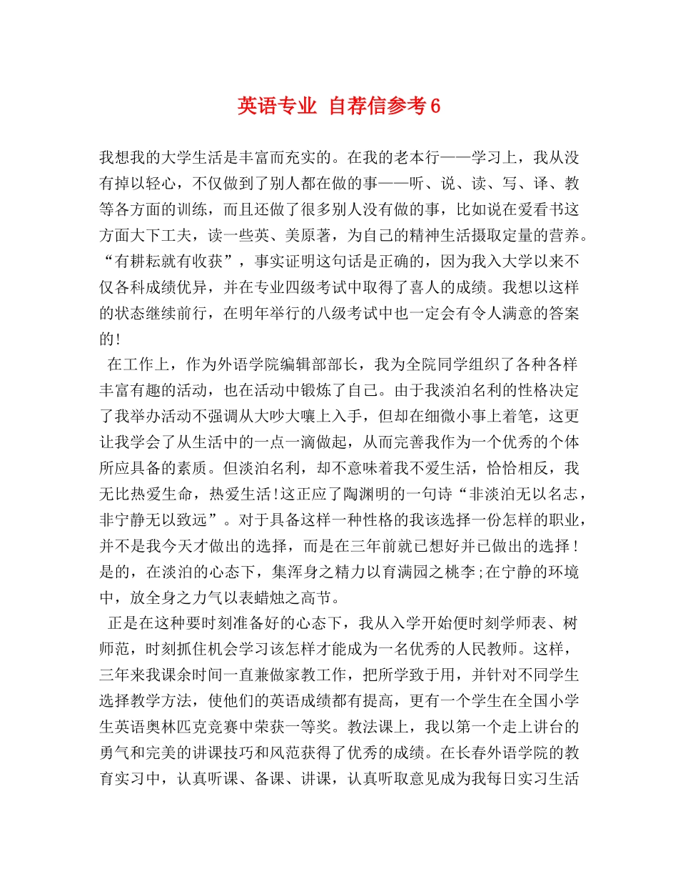 英语专业 自荐信参考6 _第1页