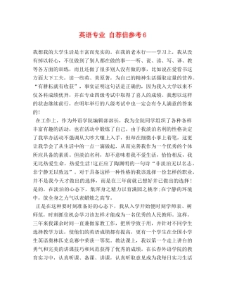 英语专业 自荐信参考6 