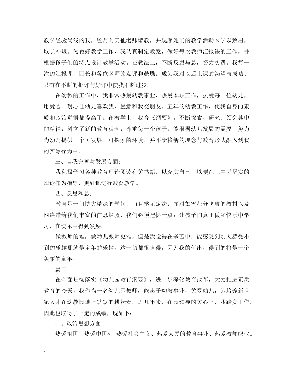 2024幼师转正自我鉴定范文三篇 _第2页