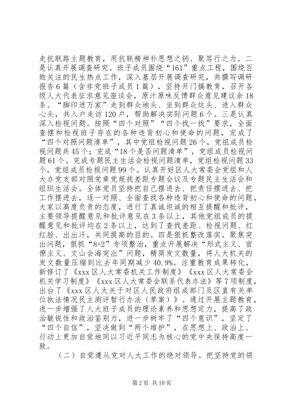 XX区人大常委会工作总结_第2页