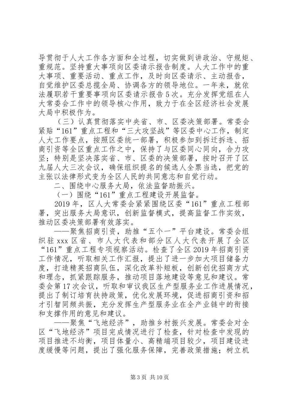 XX区人大常委会工作总结_第3页