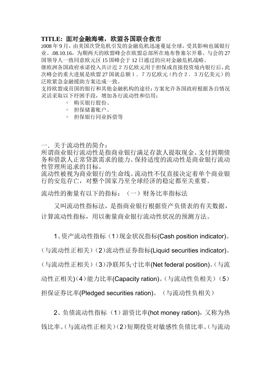 商业银行经营管理作业1_第1页