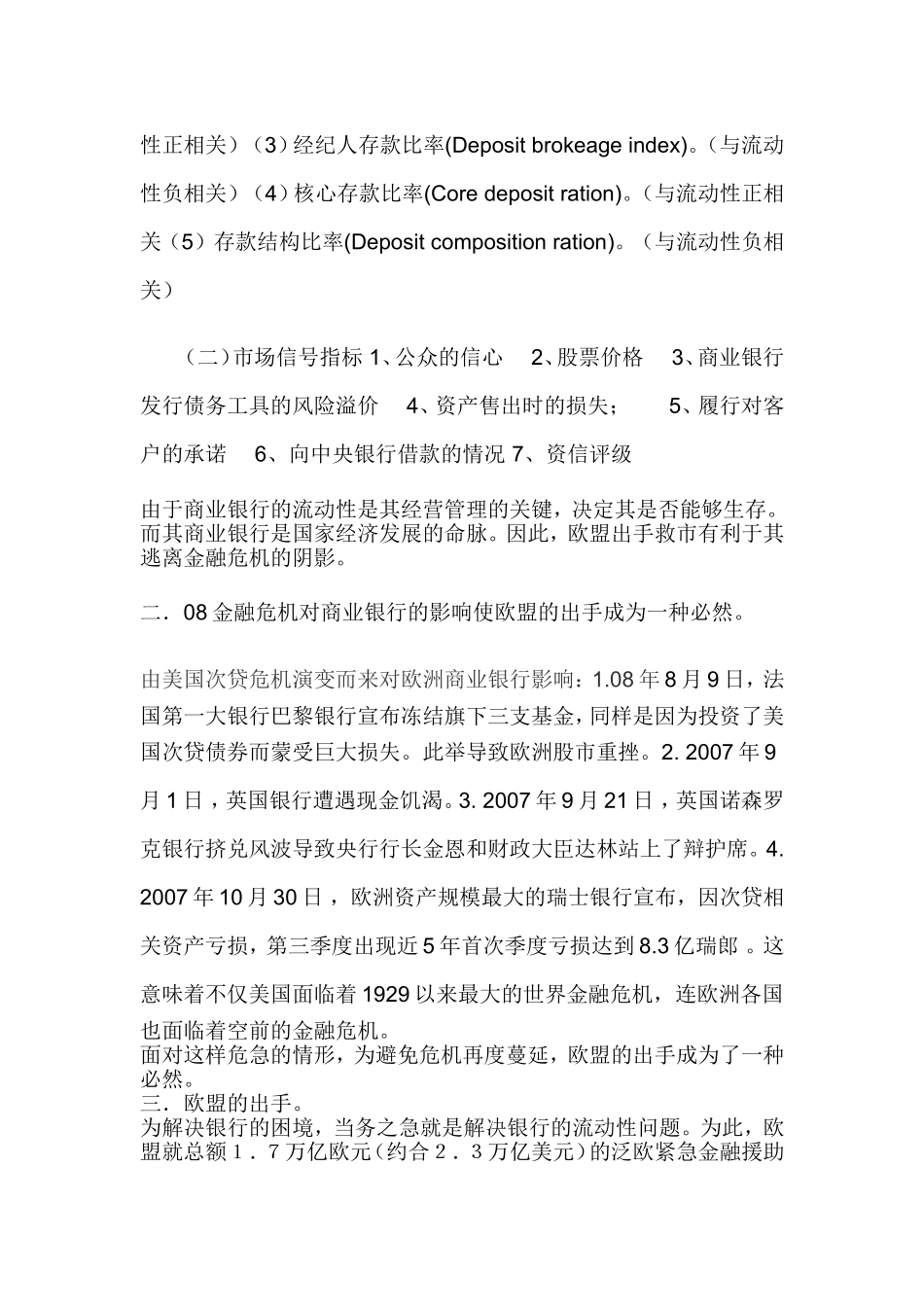 商业银行经营管理作业1_第2页