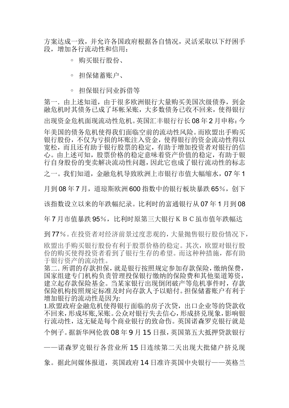 商业银行经营管理作业1_第3页