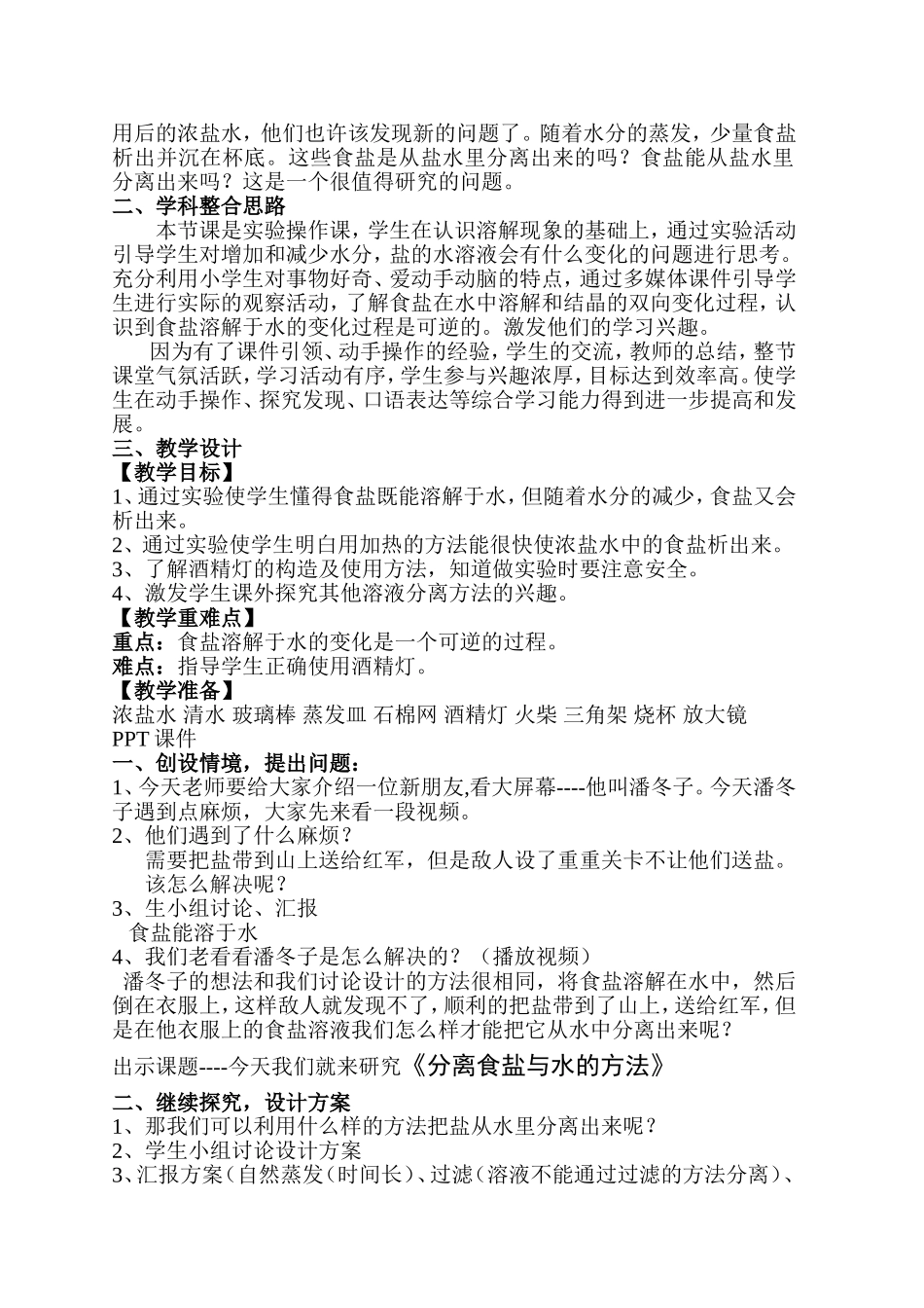 《分离食盐和水的方法》------教学设计_第2页