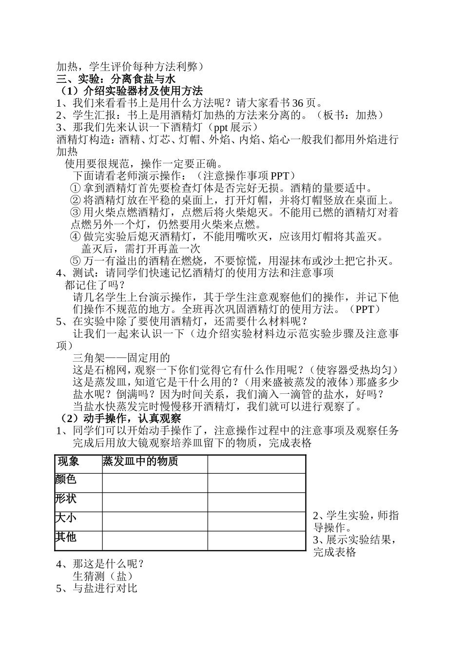 《分离食盐和水的方法》------教学设计_第3页