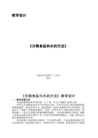 《分离食盐和水的方法》------教学设计
