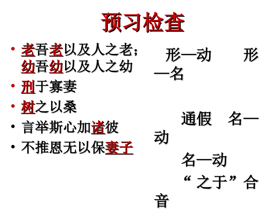 孟子选读人和_第2页