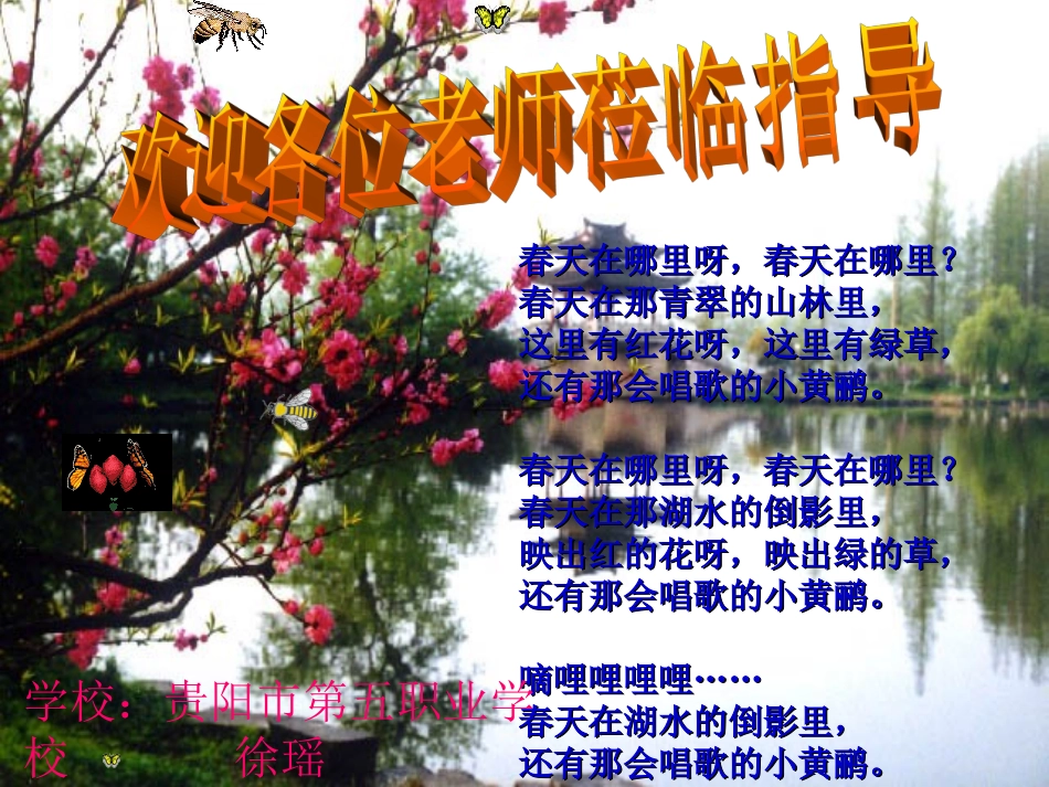 徐瑶课件《春》_第1页
