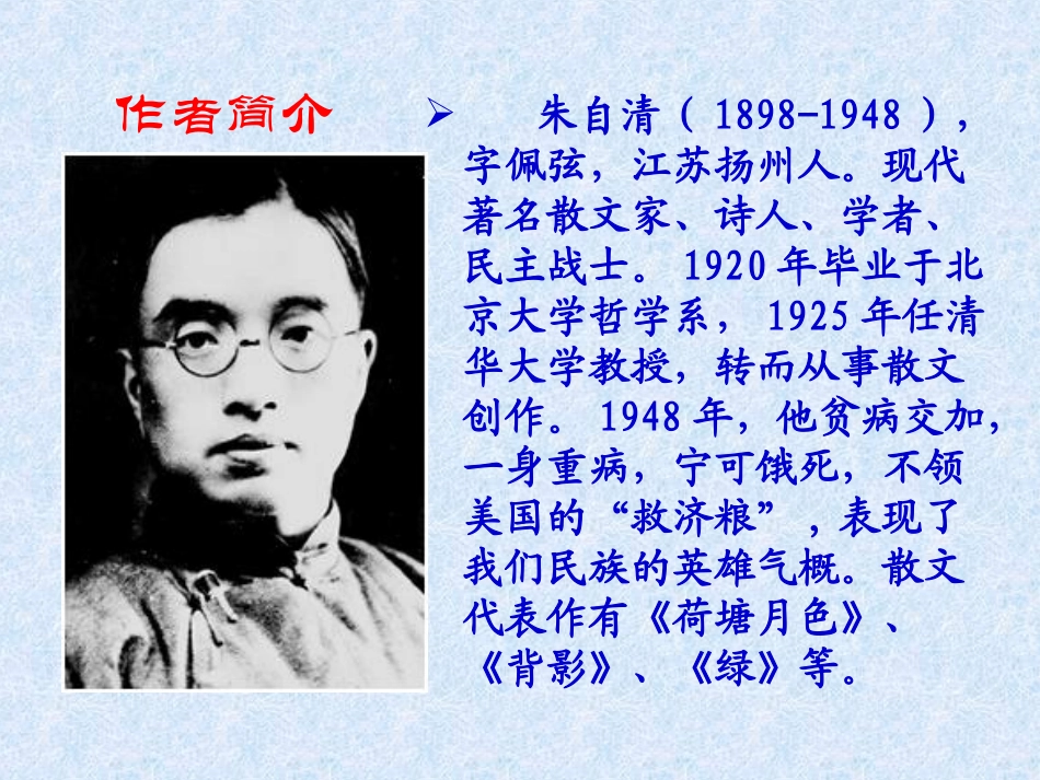 徐瑶课件《春》_第3页