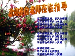 徐瑶课件《春》