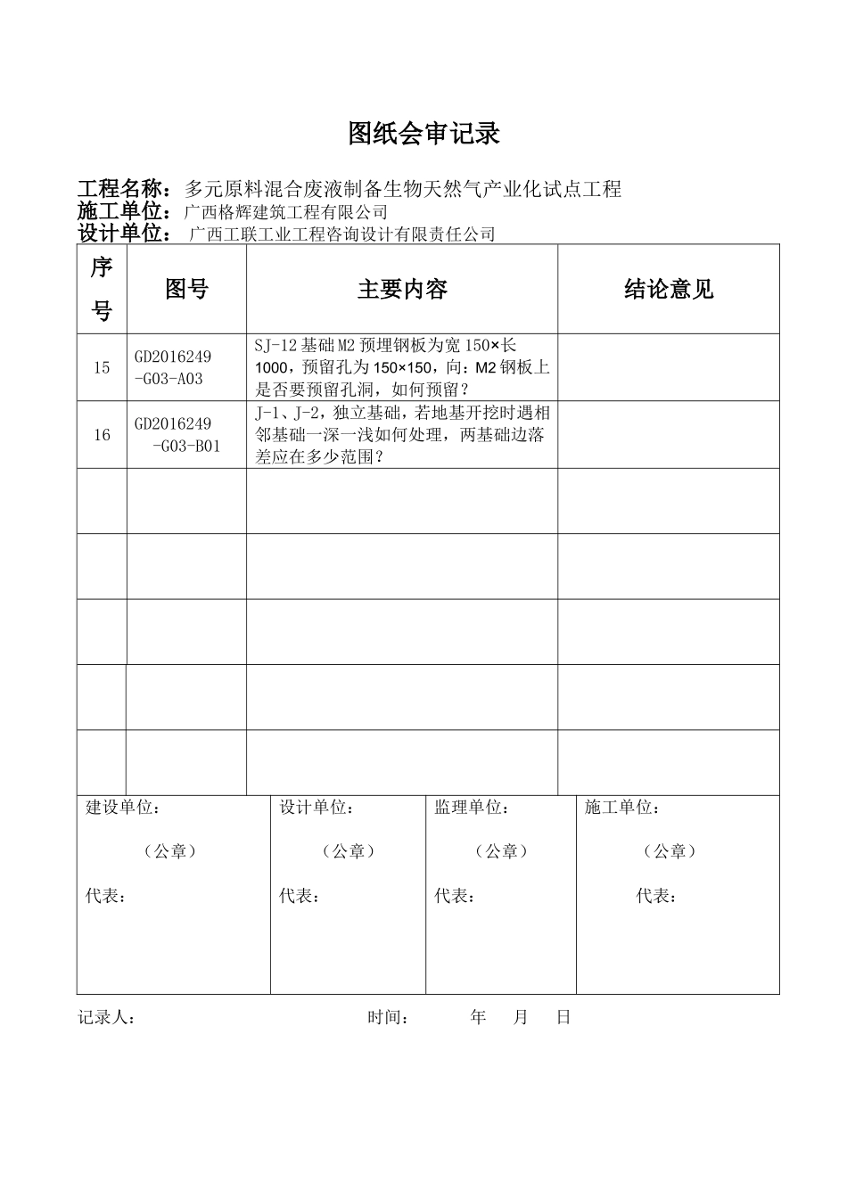 图纸会审记录范本_第3页