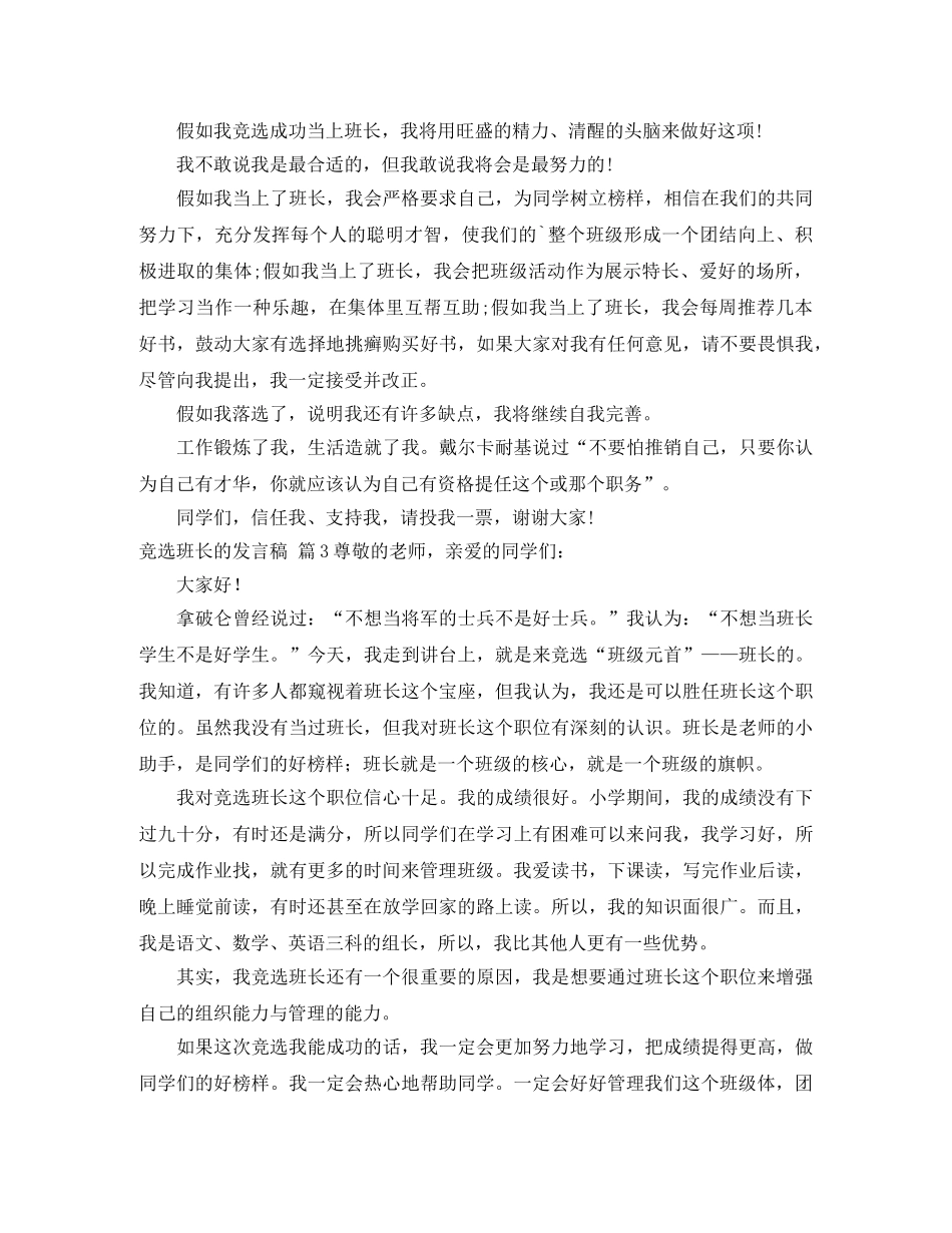 竞选班长的发言稿5篇 _第2页