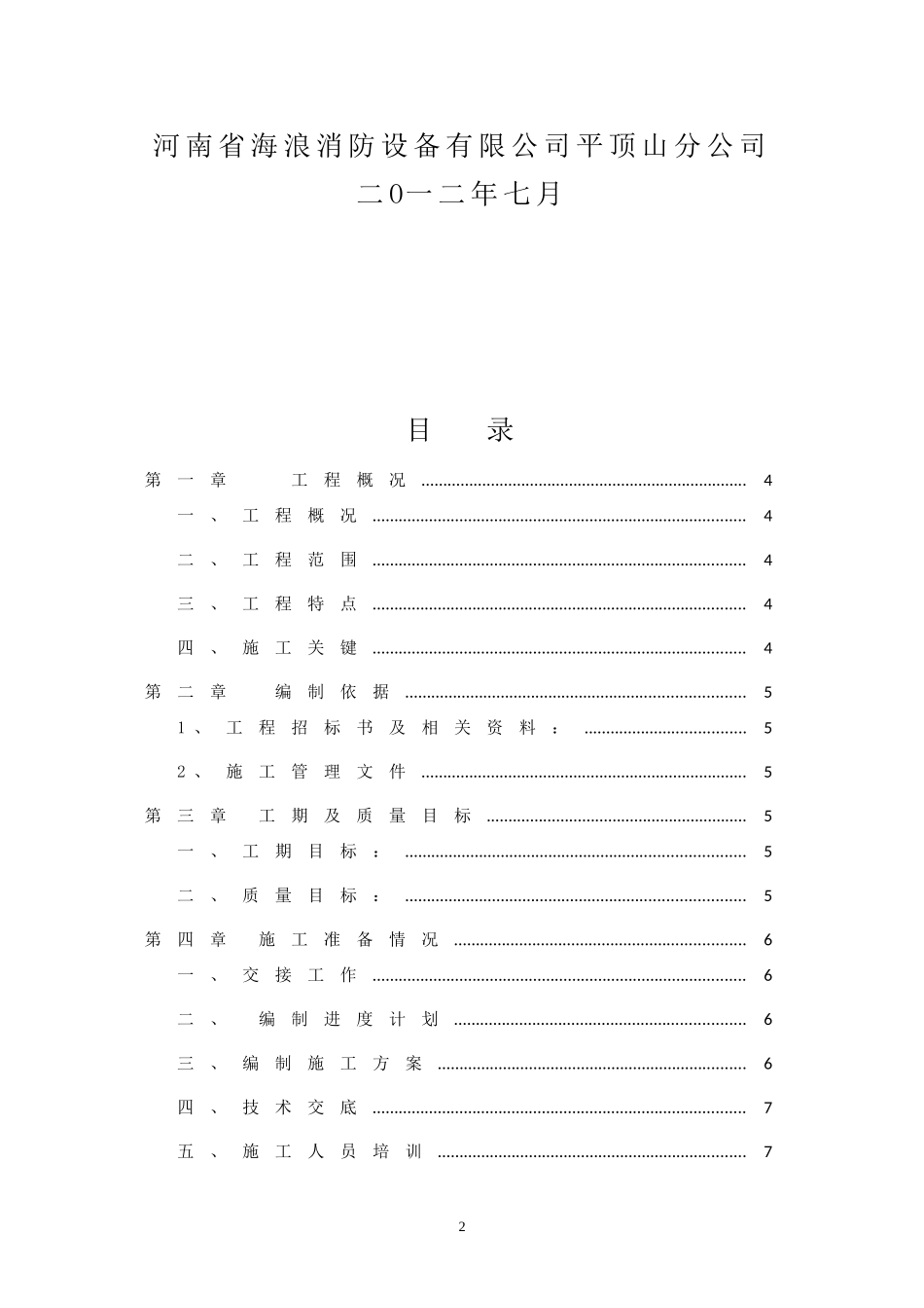 室外消防施工组织设计1_第2页