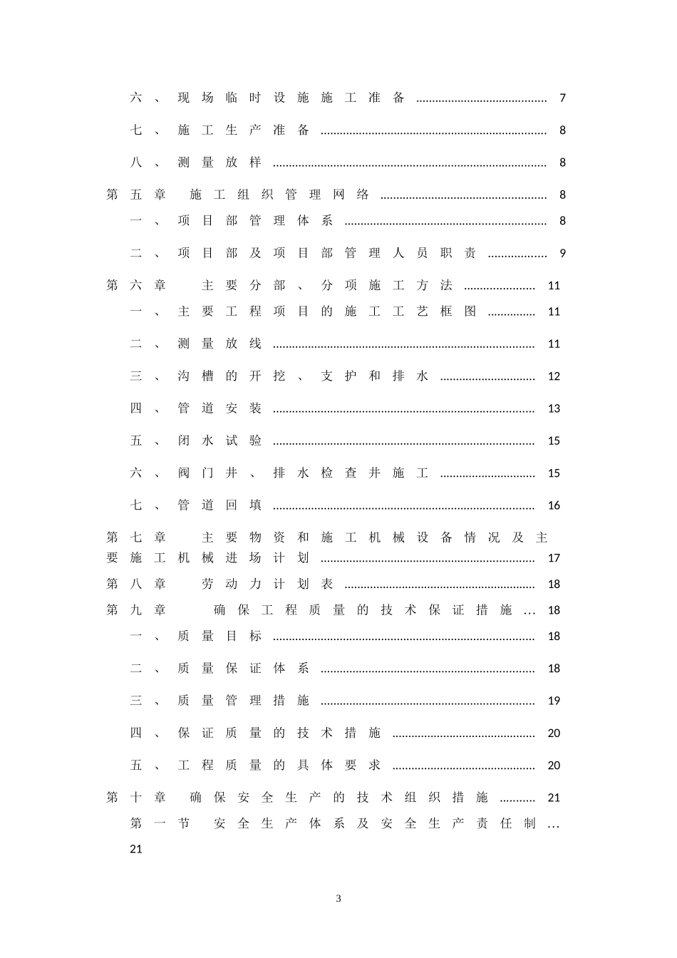 室外消防施工组织设计1_第3页