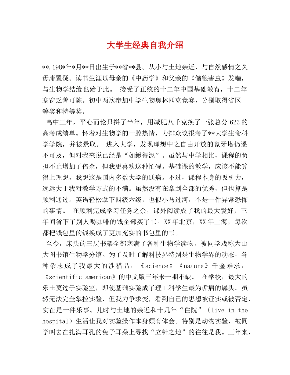 大学生经典自我介绍 _第1页