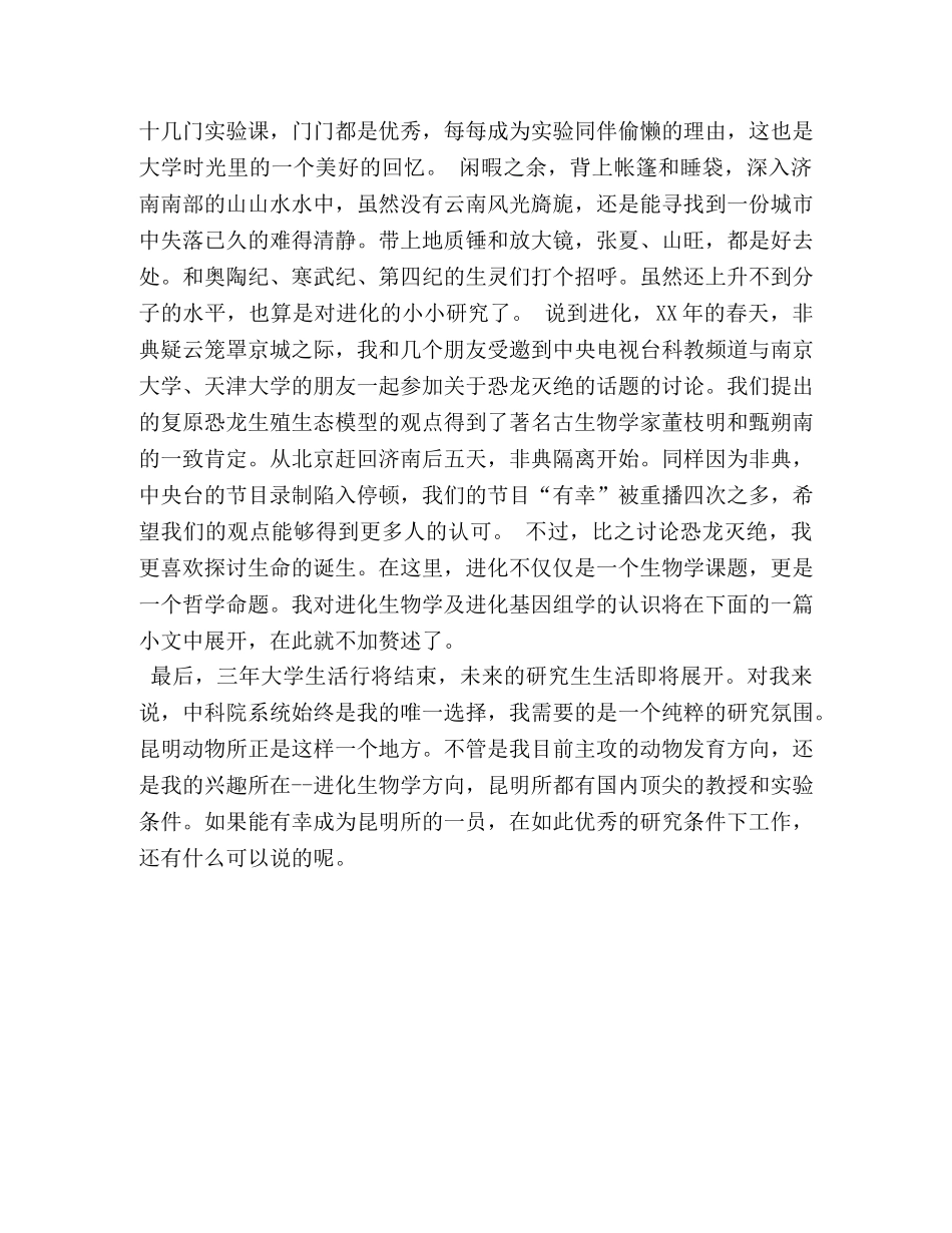 大学生经典自我介绍 _第2页