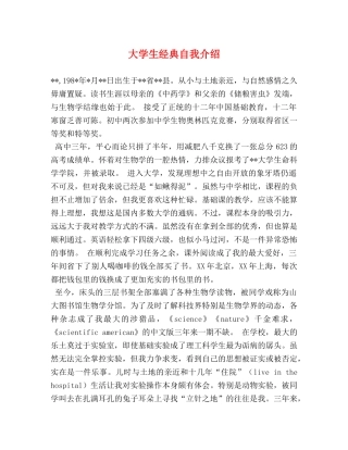 大学生经典自我介绍 