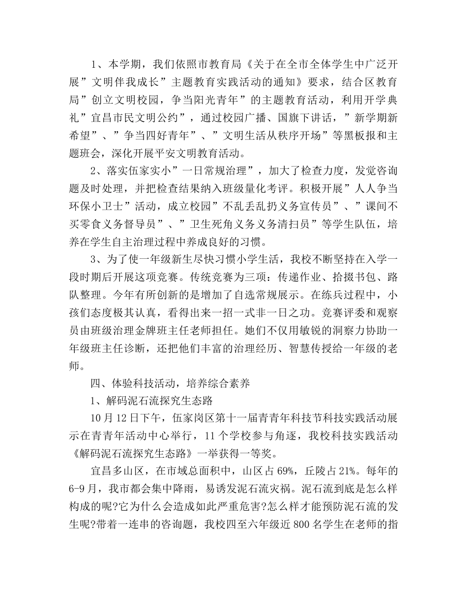 秋学期德育工作参考总结（通用） _第2页