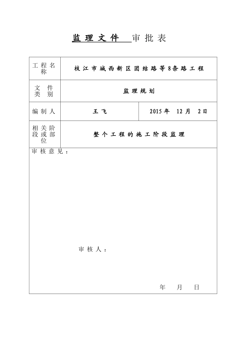 市政道路监理规划_第1页