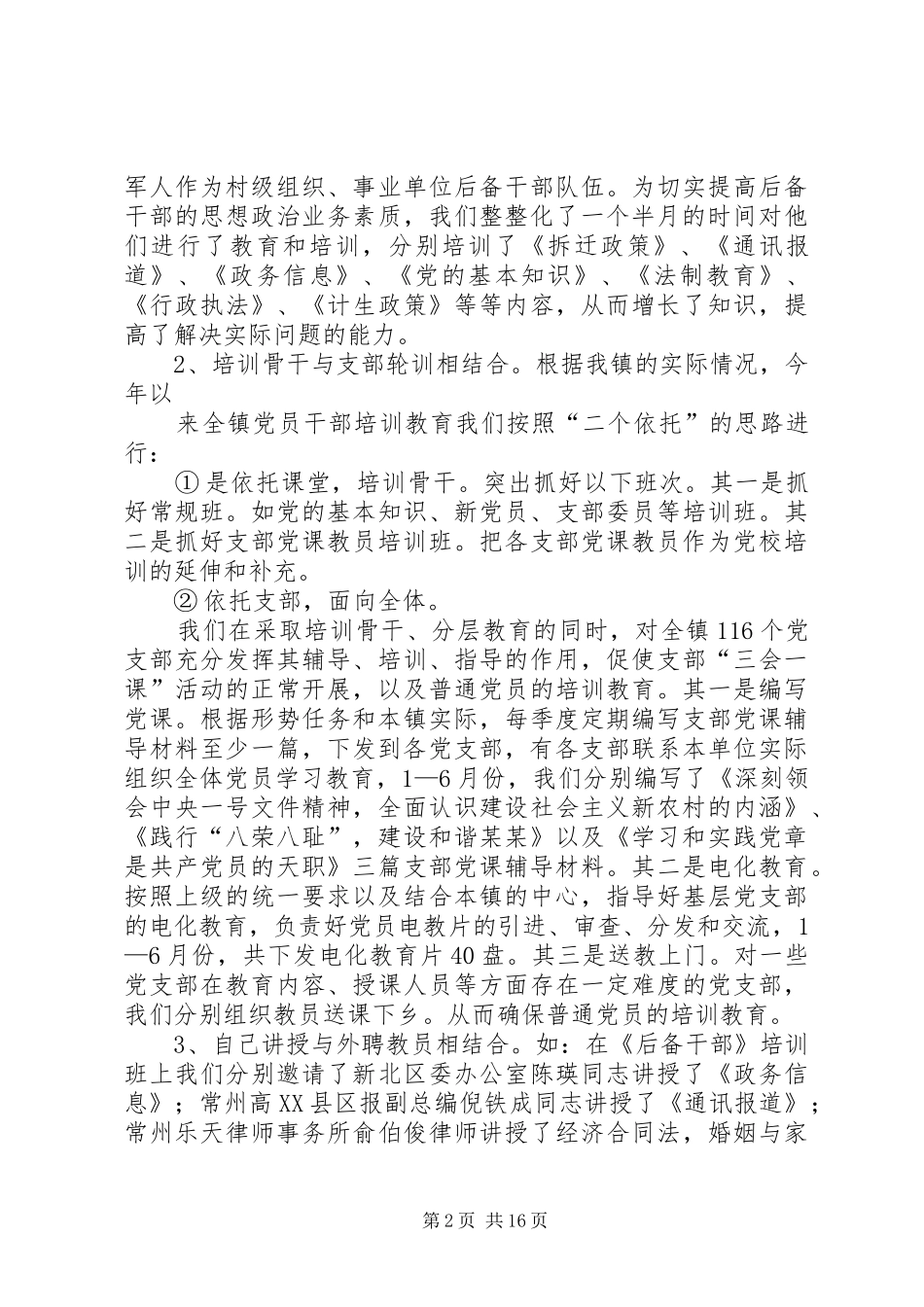 党校上半年度工作总结(精选多篇)_第2页