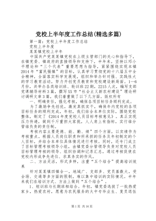 党校上半年度工作总结(精选多篇)