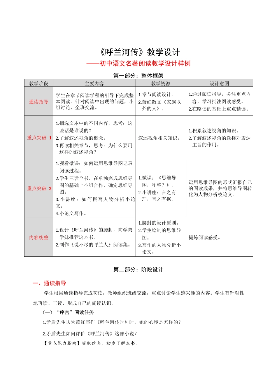 《呼兰河传》名著阅读教学设计_第1页