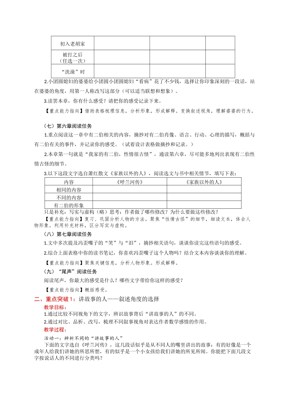 《呼兰河传》名著阅读教学设计_第3页